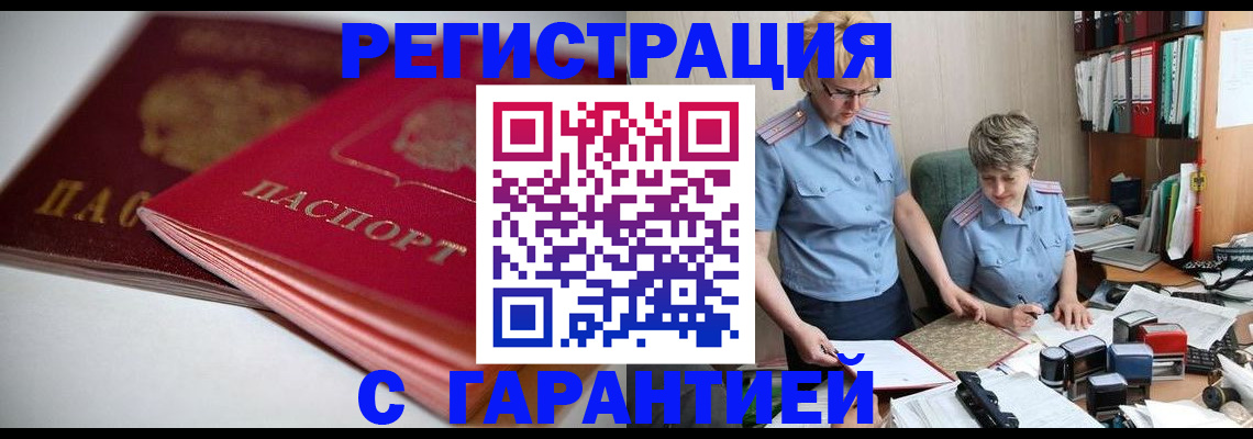 временная регистрация купить в Татарске