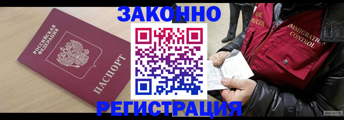 прописка ребенка в Татарске